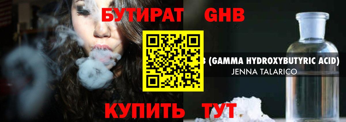 БУТИРАТ BDO Краснокаменск