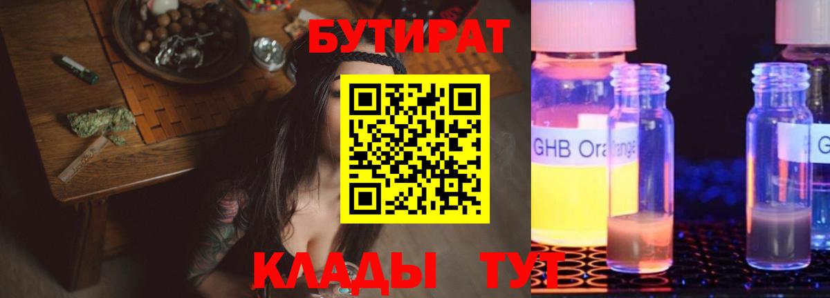 Бутират BDO  Вход с VPN  Краснокаменск 