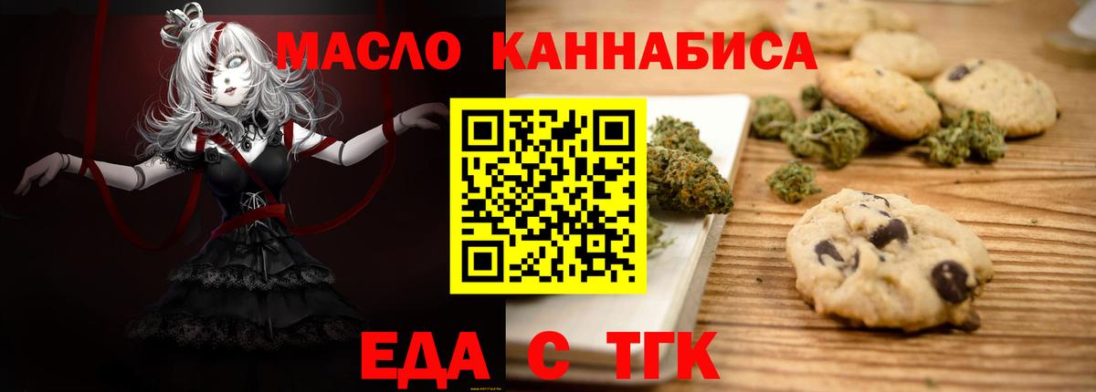 Краснокаменск  Еда ТГК конопля  Вход с VPN 