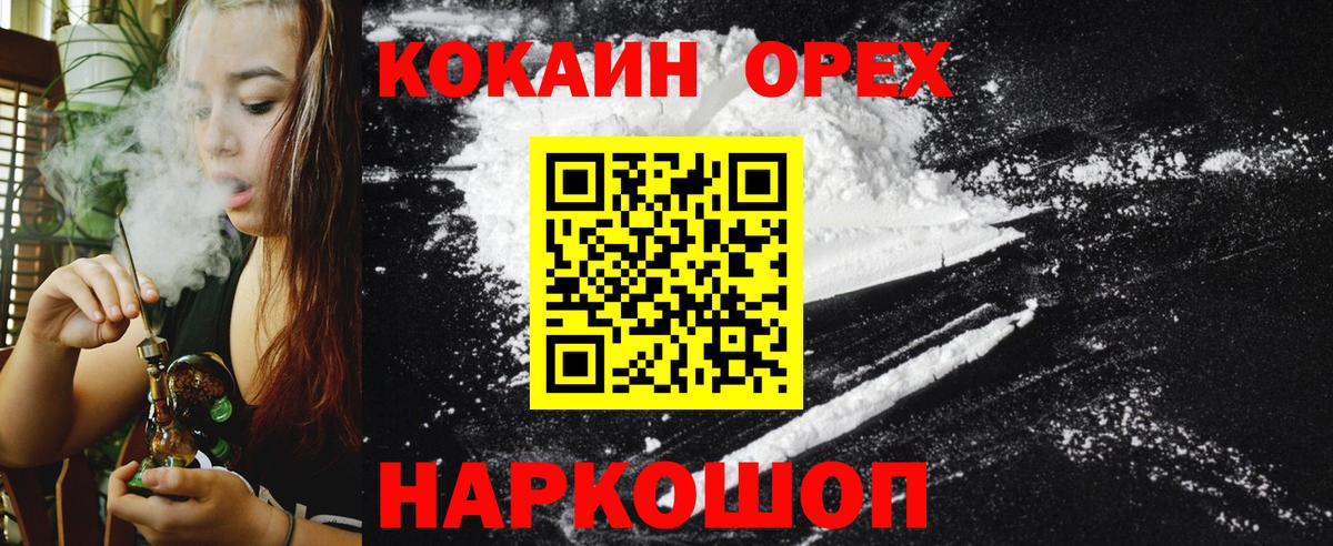 Cocaine Эквадор  Вход с VPN  Краснокаменск  Cocaine Колумбийский 