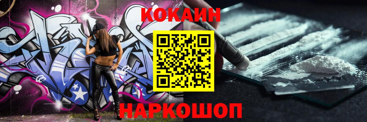 Кокаин 98% Краснокаменск