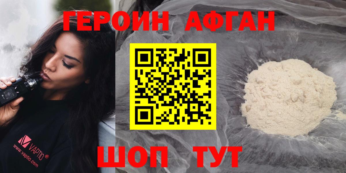 ГЕРОИН Афган Краснокаменск