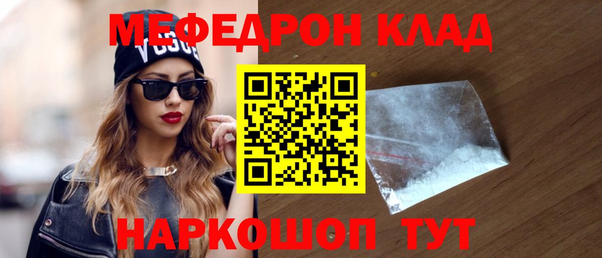 МЯУ-МЯУ  Мефедрон кристаллы  Вход с VPN  Мефедрон  Краснокаменск 