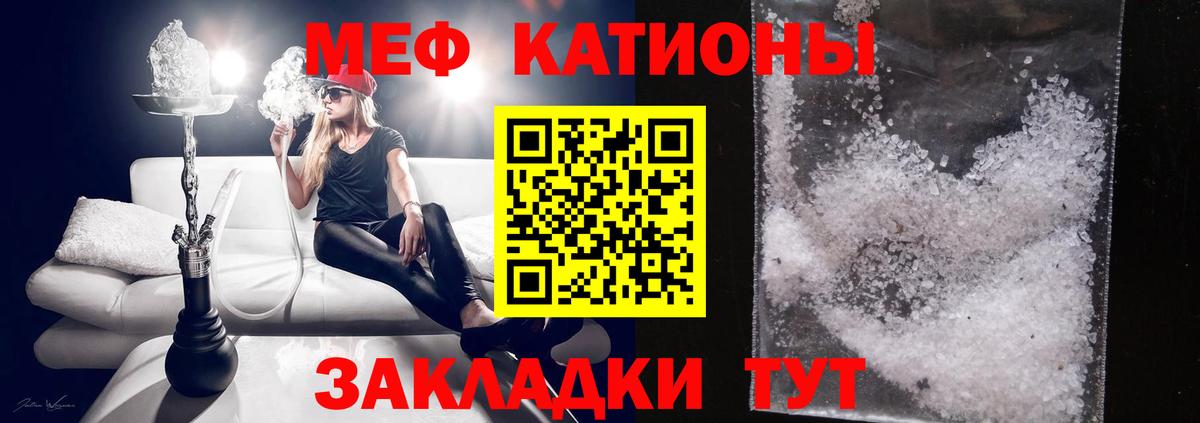 Меф мяу мяу мука Краснокаменск