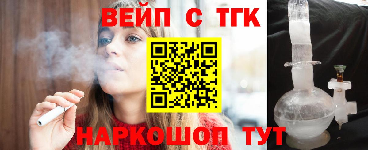 Краснокаменск  ТГК THC oil  ТГК вейп с тгк  Вход с VPN 